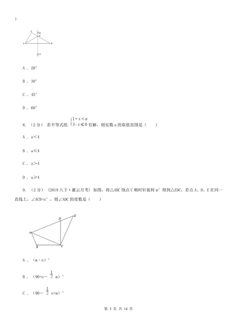 陕西人教版八年级上学期数学期末考试试卷（I）卷(模拟)_第3页