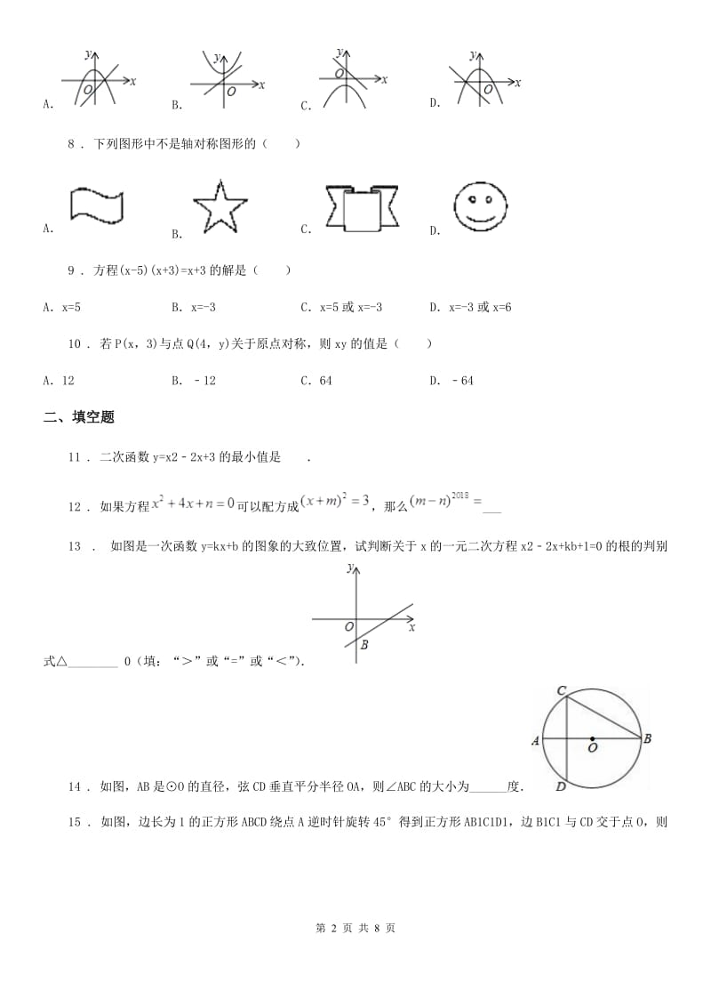 冀教版九年级上学期期中数学试题新版_第2页