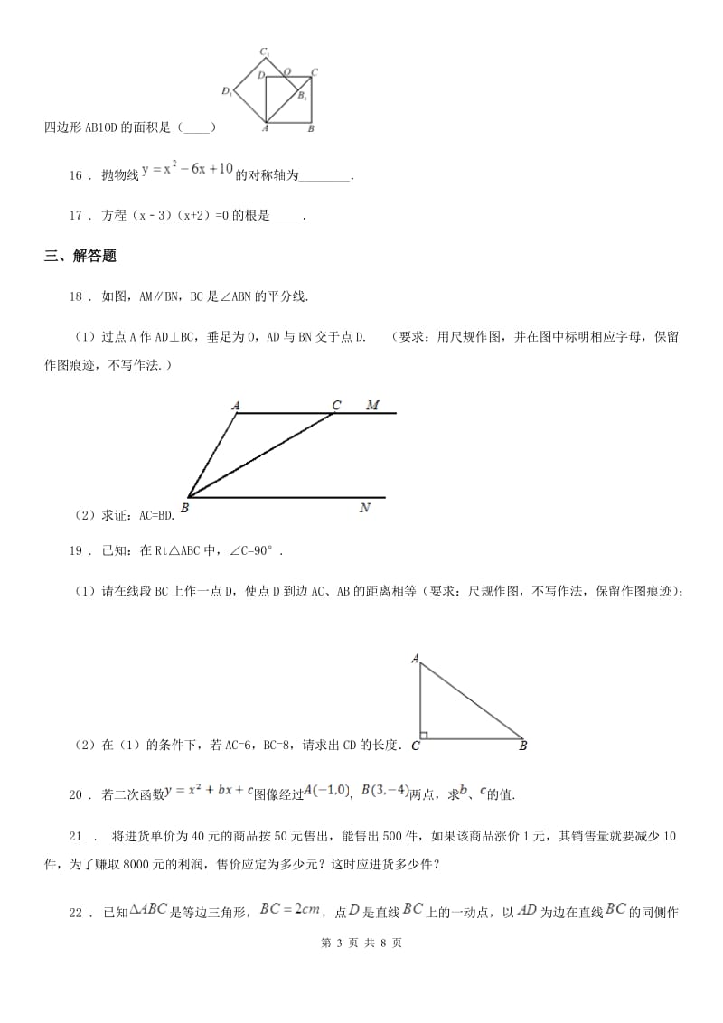 冀教版九年级上学期期中数学试题新版_第3页