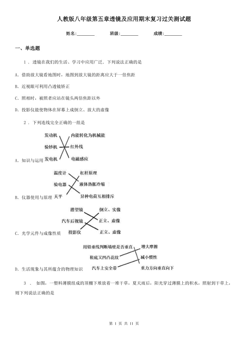 人教版八年级物理第五章透镜及应用期末复习过关测试题_第1页