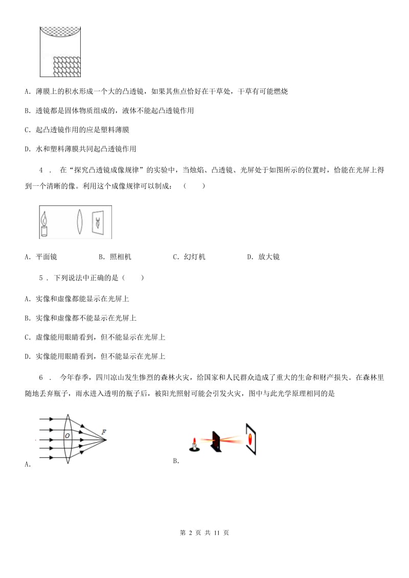 人教版八年级物理第五章透镜及应用期末复习过关测试题_第2页