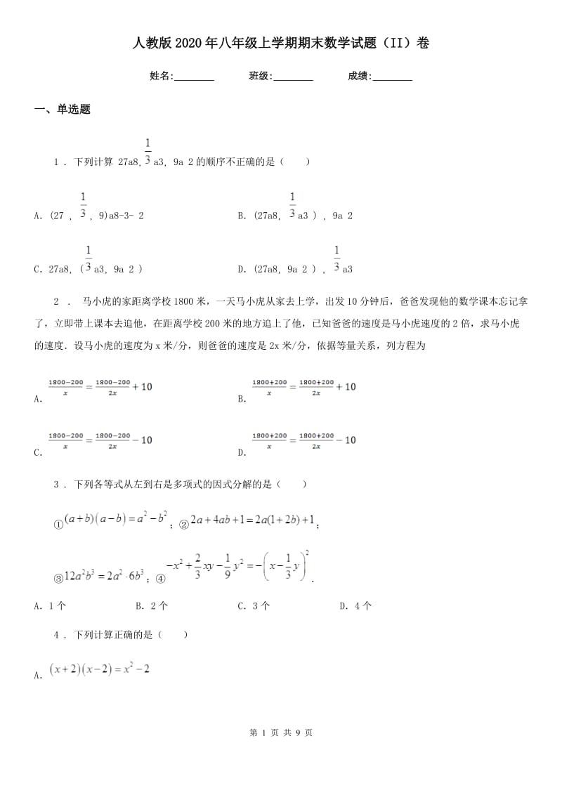 人教版2020年八年级上学期期末数学试题（II）卷新版_第1页