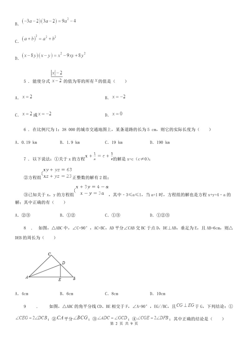 人教版2020年八年级上学期期末数学试题（II）卷新版_第2页