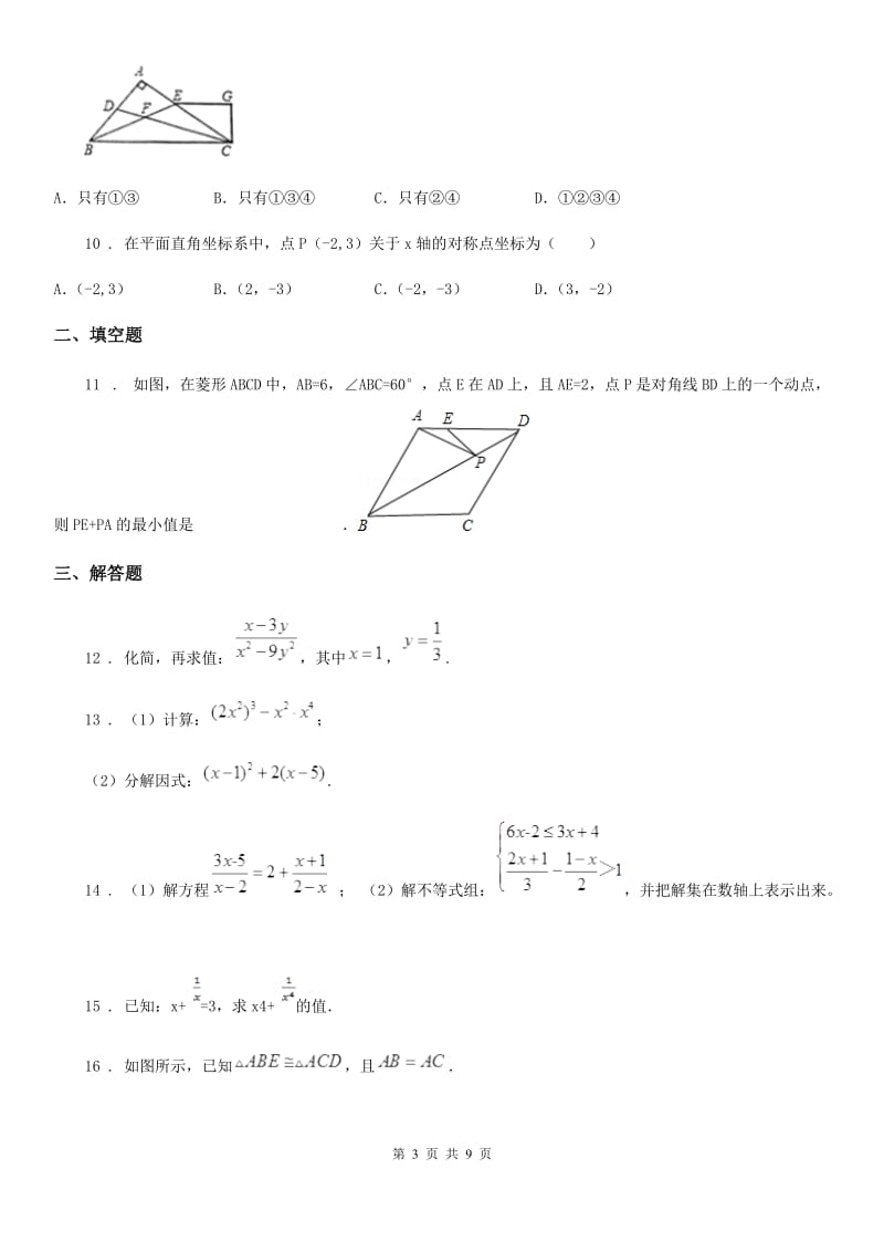 人教版2020年八年级上学期期末数学试题（II）卷新版_第3页