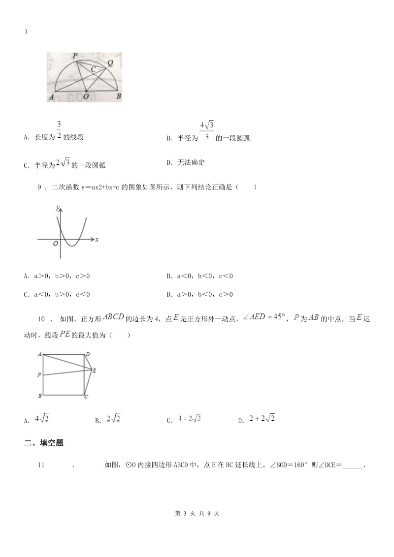 人教版2019-2020年度九年级（上）期中数学试题（II）卷（模拟）_第3页