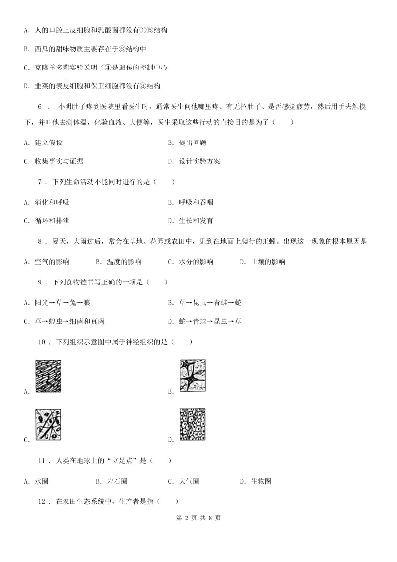 人教版（新课程标准）2020版七年级上学期期中生物试题（I）卷精编_第2页