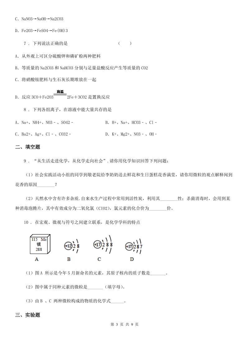 人教版2020年中考化学试题A卷新版_第3页