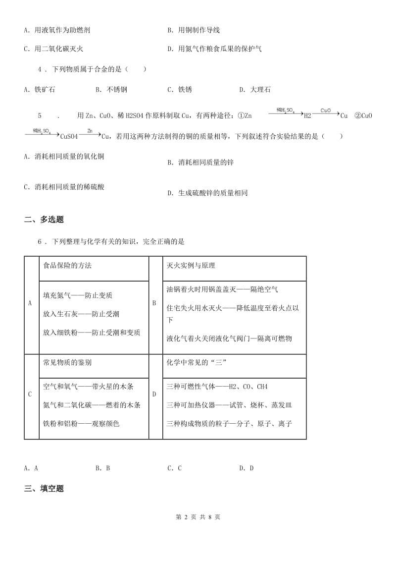 人教版2019版九年级上学期质检化学试题（I）卷_第2页