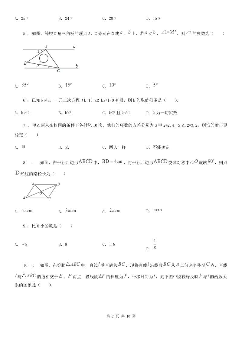 人教版2019-2020学年中考数学一模试题C卷（模拟）_第2页