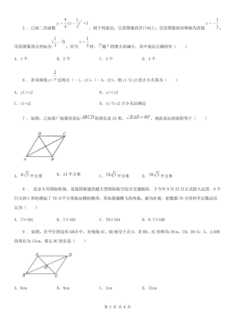 人教版2020年中考一模数学试题（I）卷_第2页