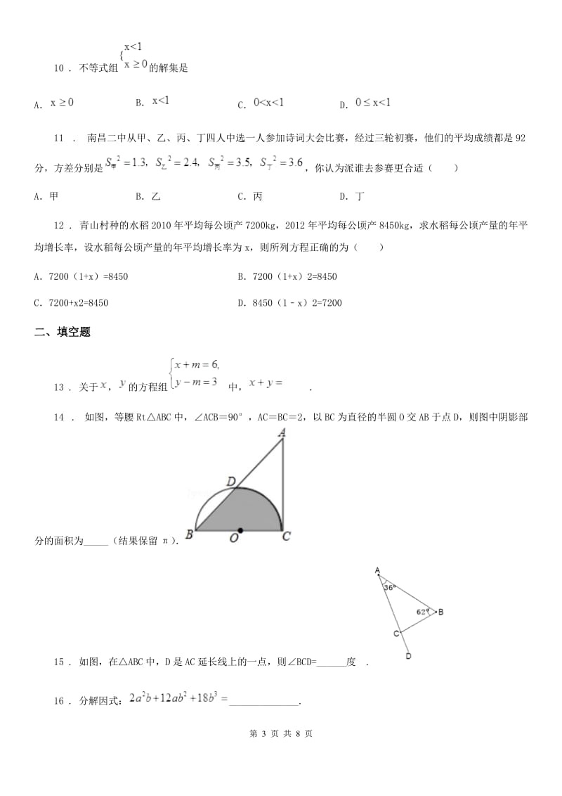 人教版2020年中考一模数学试题（I）卷_第3页