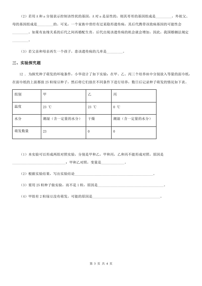 人教版（新课程标准）2019版九年级下学期中考仿真模拟生物试题（I）卷_第3页