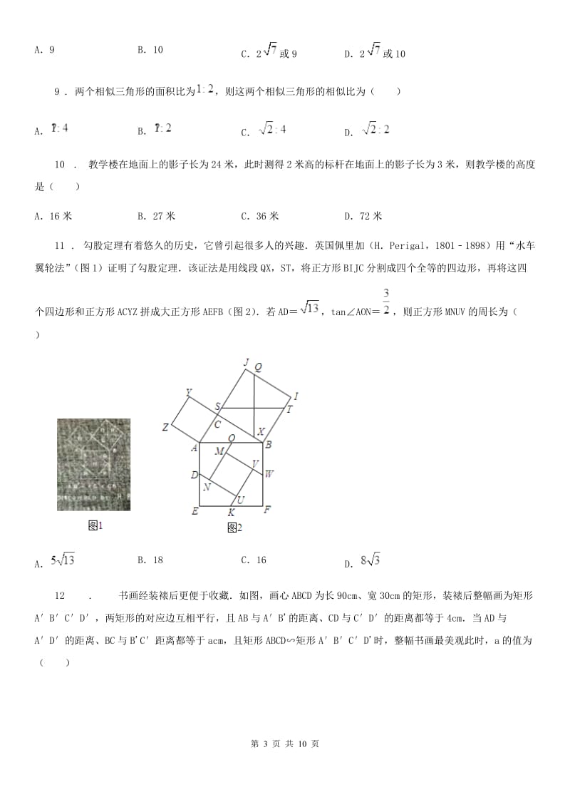 人教版2019-2020年度九年级上学期第二次月考数学试题C卷_第3页