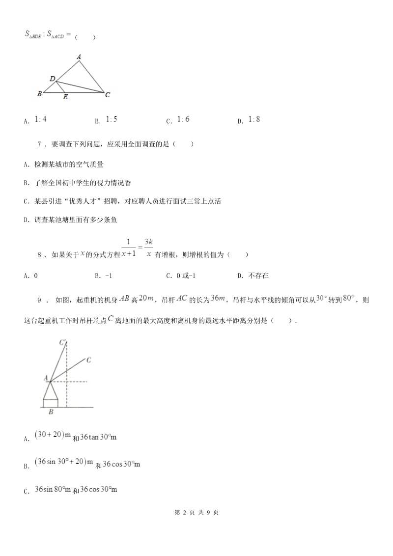 人教版2020年九年级下学期期中数学试题D卷_第2页