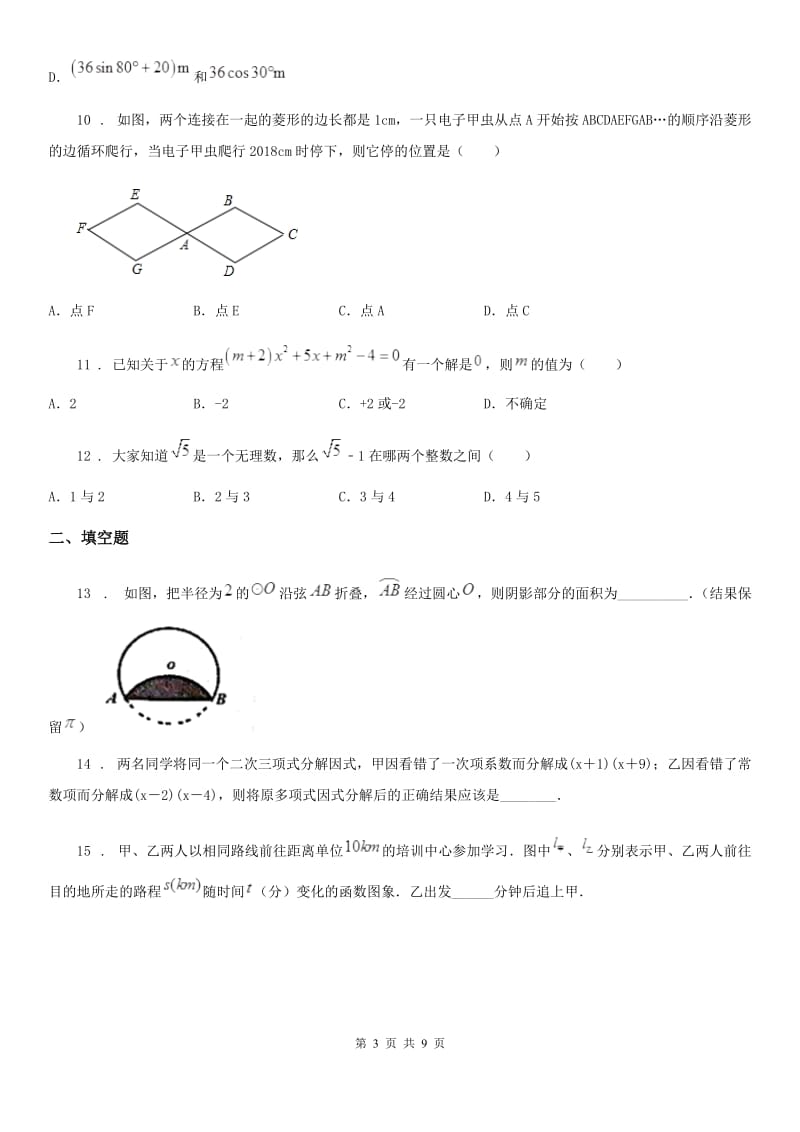 人教版2020年九年级下学期期中数学试题D卷_第3页