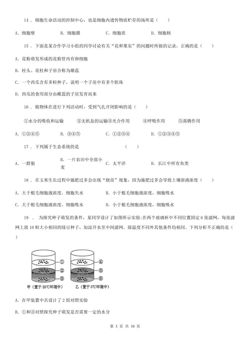 人教版（新课程标准）2020年（春秋版）七年级上学期期末考试生物试题C卷(练习)_第3页