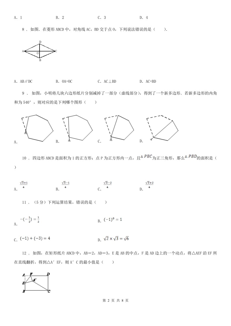 人教版八年级第二学期期中数学试题_第2页