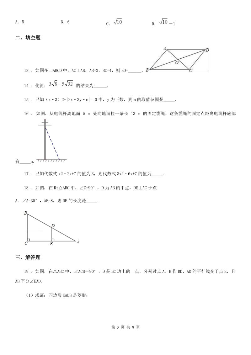 人教版八年级第二学期期中数学试题_第3页