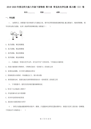 2019-2020年度北師大版八年級(jí)下冊(cè)物理 第六章 常見的光學(xué)儀器 練習(xí)題（II）卷