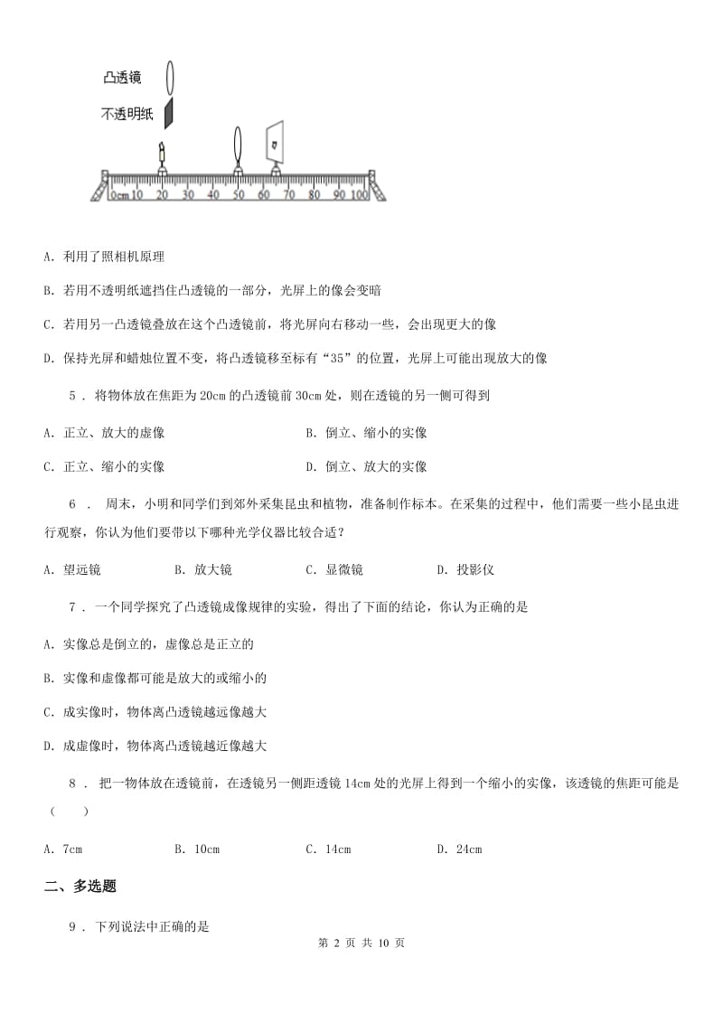 2019-2020年度北师大版八年级下册物理 第六章 常见的光学仪器 练习题（II）卷_第2页