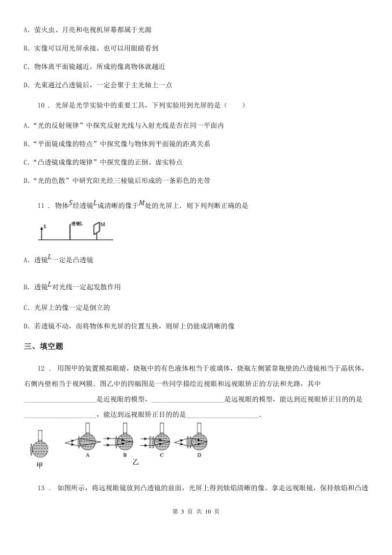 2019-2020年度北师大版八年级下册物理 第六章 常见的光学仪器 练习题（II）卷_第3页