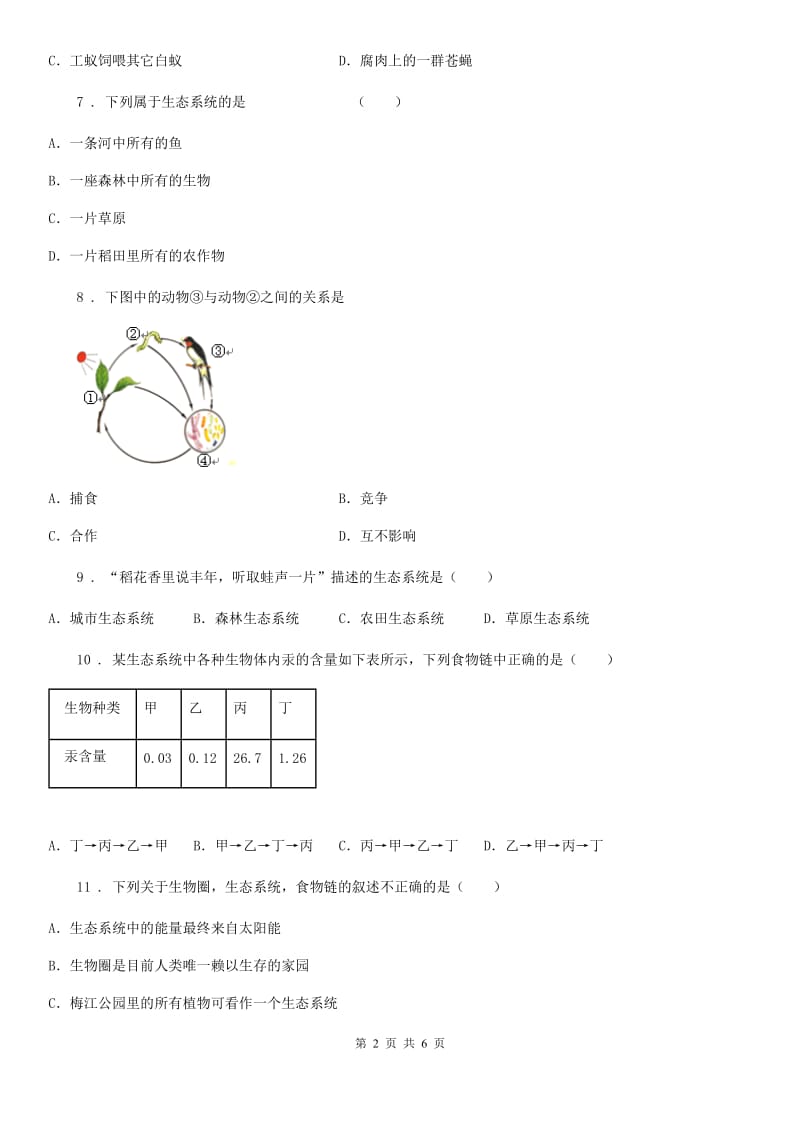 济南版八年级下册生物 6.2.1生态系统的组成练习题_第2页