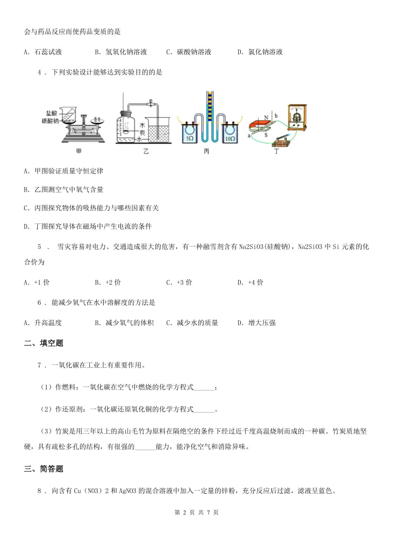 人教版2019-2020学年九年级中考一模化学试题（I）卷_第2页