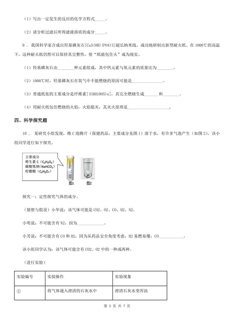 人教版2019-2020学年九年级中考一模化学试题（I）卷_第3页