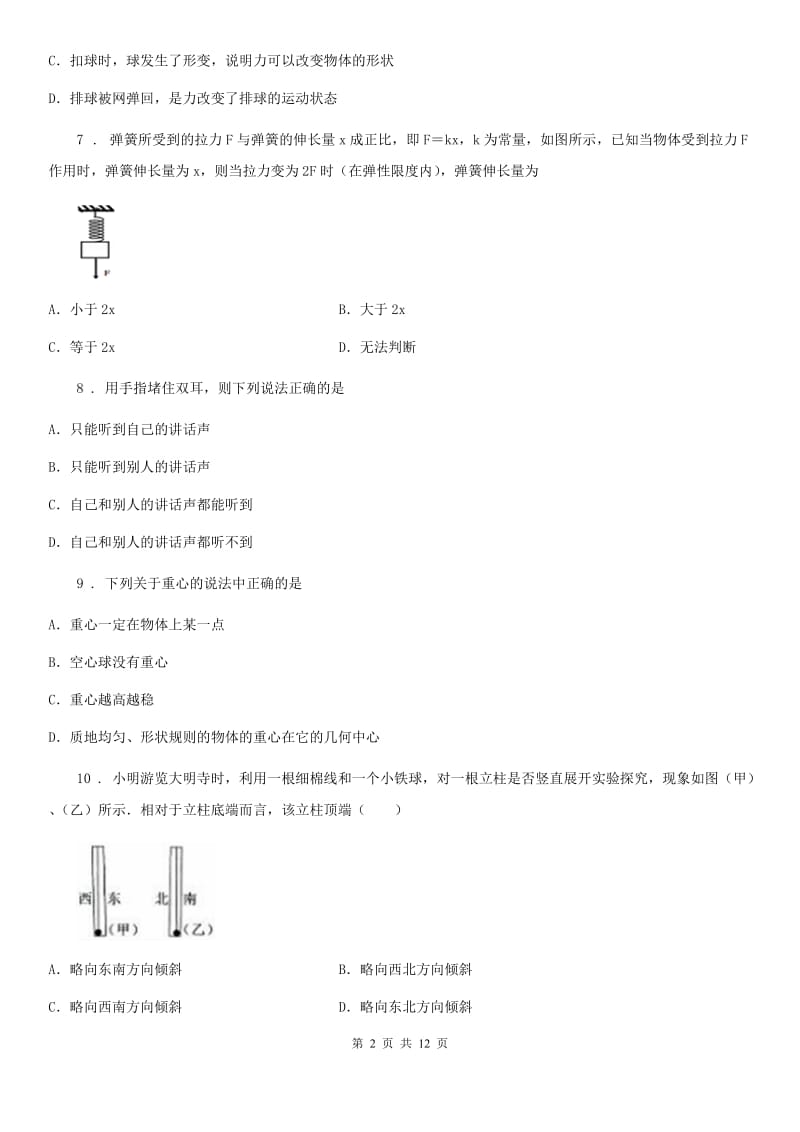 人教版八年级物理 第七章《力》单元测试题_第2页