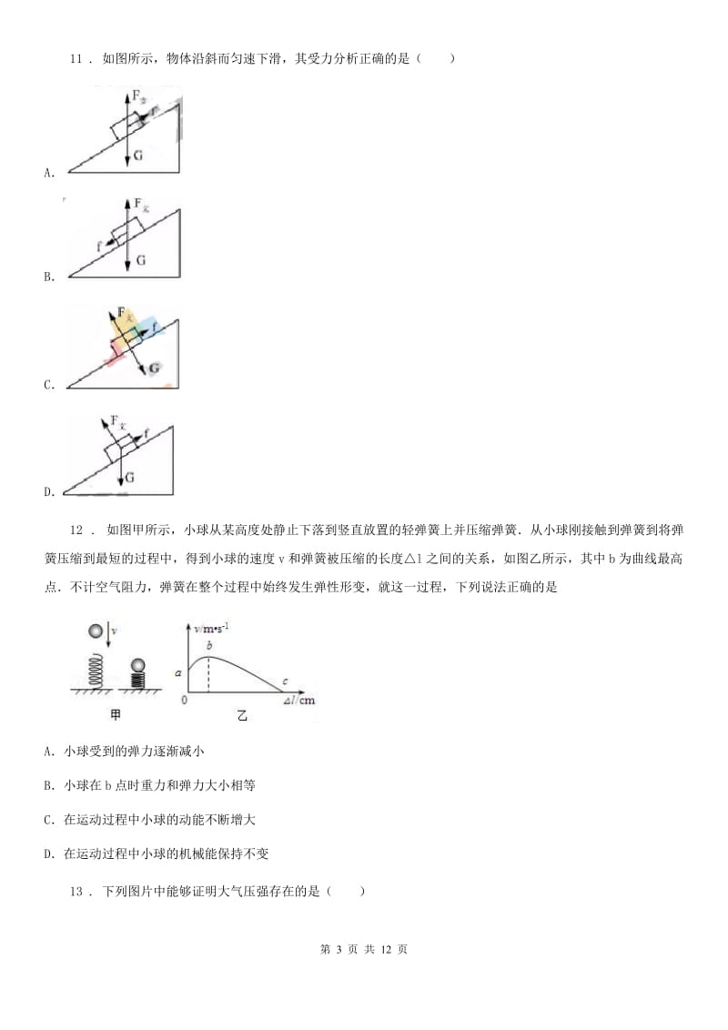 人教版八年级物理 第七章《力》单元测试题_第3页