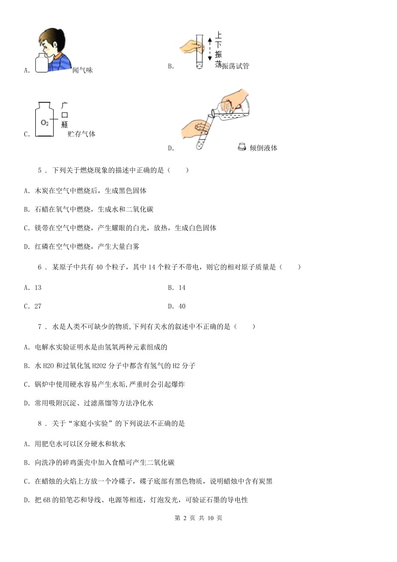 人教版九年级上学期12月段考化学试题_第2页