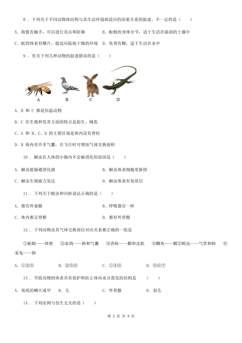 苏教版八年级上学期期中生物试题新版_第2页