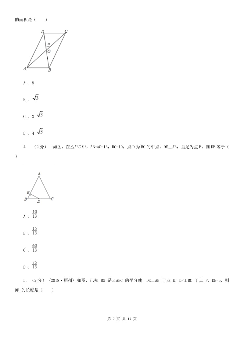 北师大版八年级下学期数学开学考试试卷D卷(模拟)_第2页