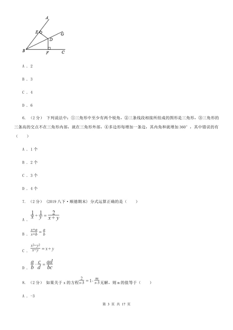 北师大版八年级下学期数学开学考试试卷D卷(模拟)_第3页