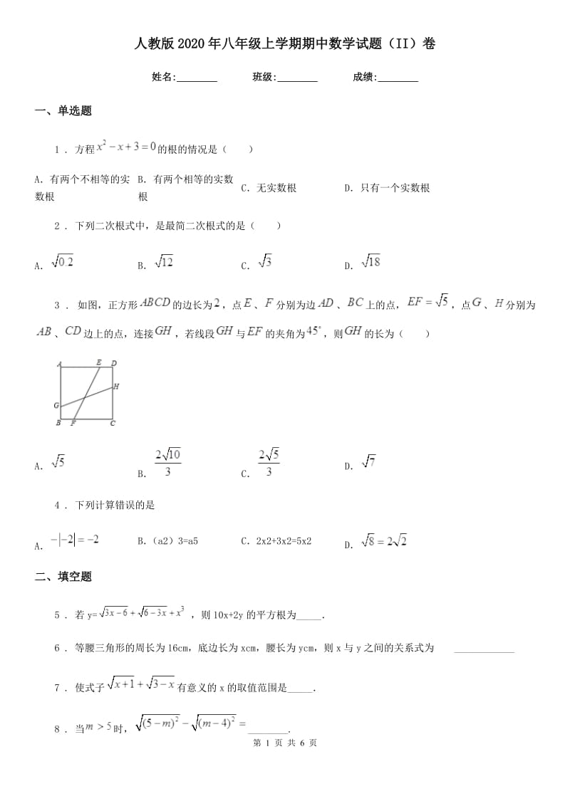 人教版2020年八年级上学期期中数学试题（II）卷(练习)_第1页
