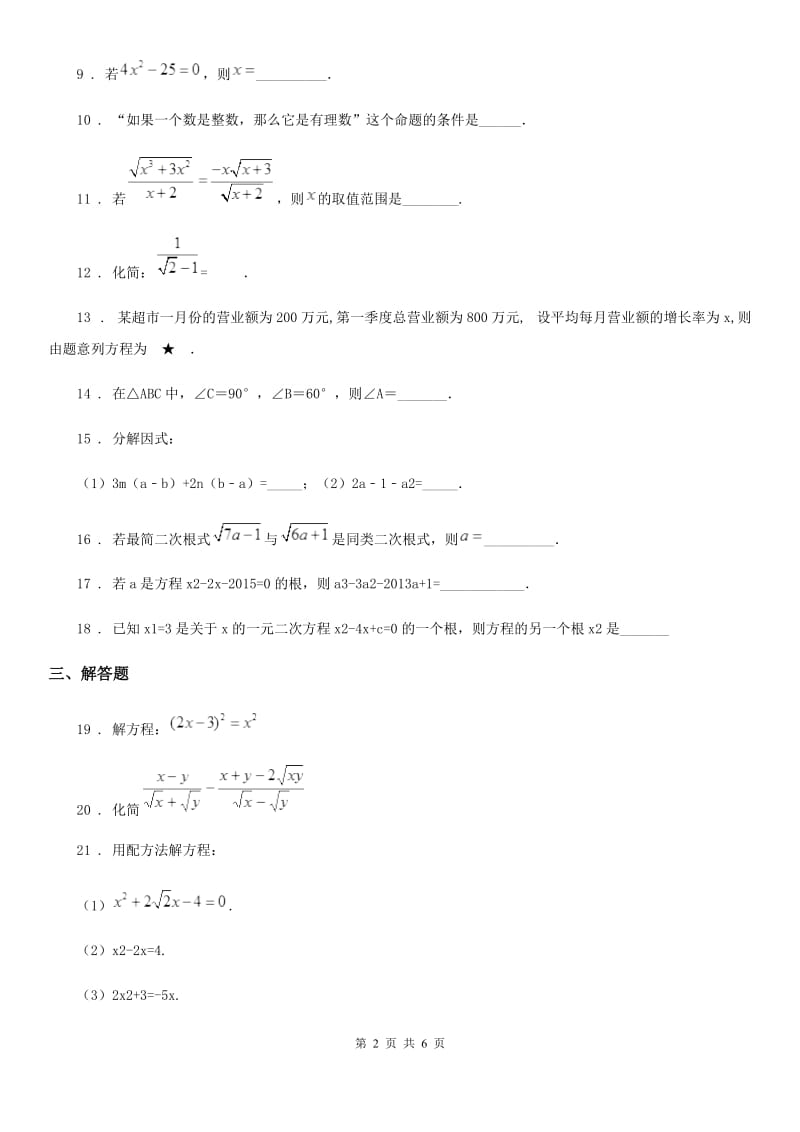 人教版2020年八年级上学期期中数学试题（II）卷(练习)_第2页