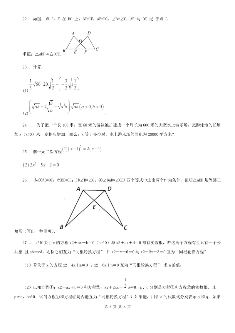 人教版2020年八年级上学期期中数学试题（II）卷(练习)_第3页