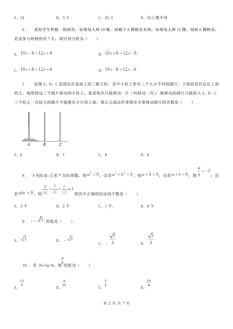 人教版七年级半期考试数学试卷_第2页