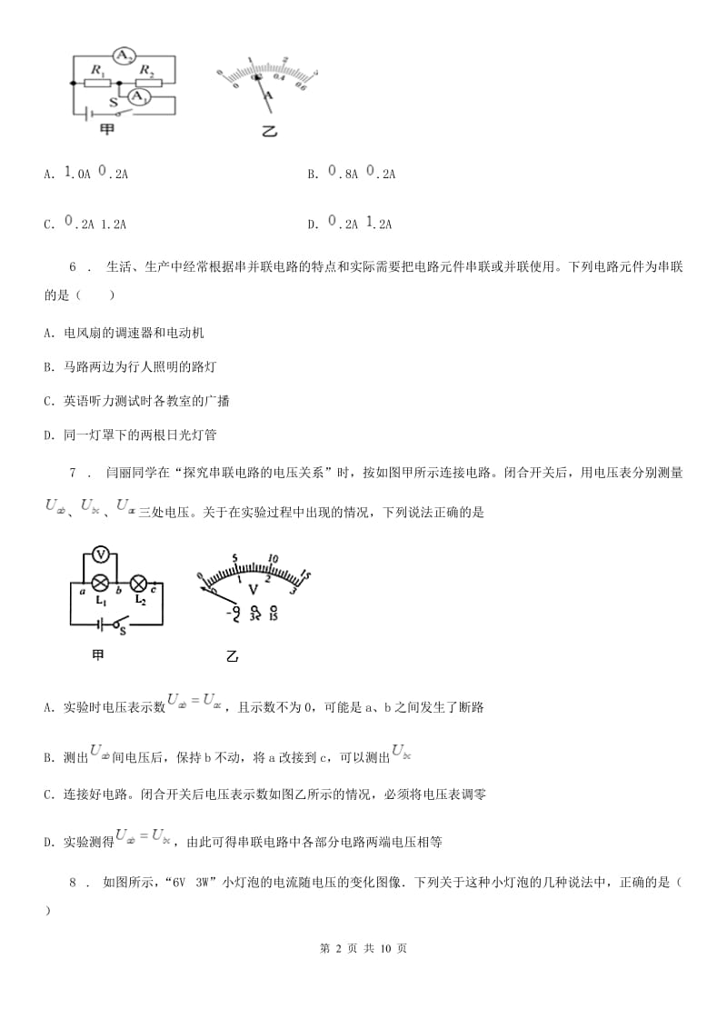 教科版九年级物理上册第四章 探究电流单元检测试题_第2页