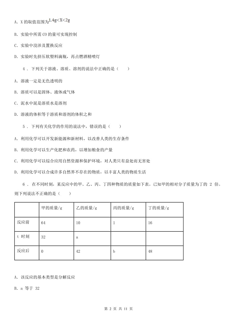 人教版2019年九年级下学期开学考试化学试题B卷_第2页