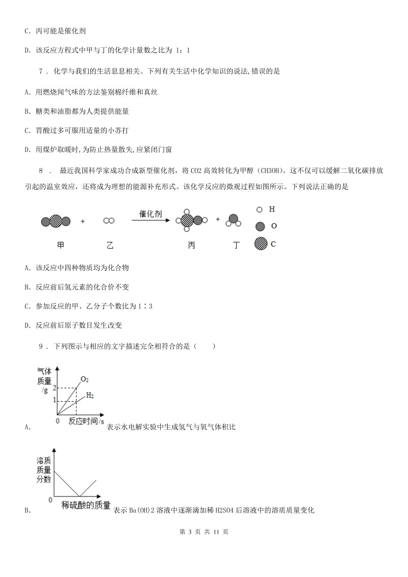 人教版2019年九年级下学期开学考试化学试题B卷_第3页