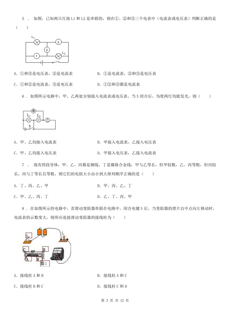 人教版初中物理九年级第十六章《电压 电阻》单元检测题_第2页