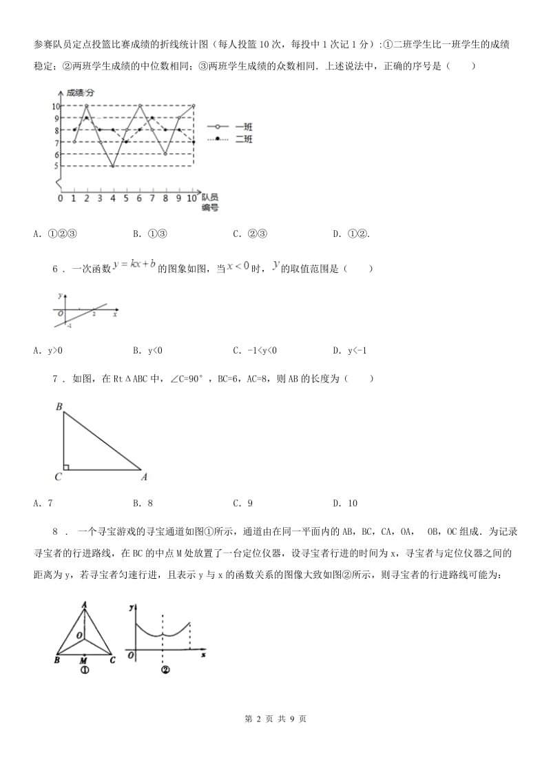 人教版八年级数学期末复习综合测试题_第2页