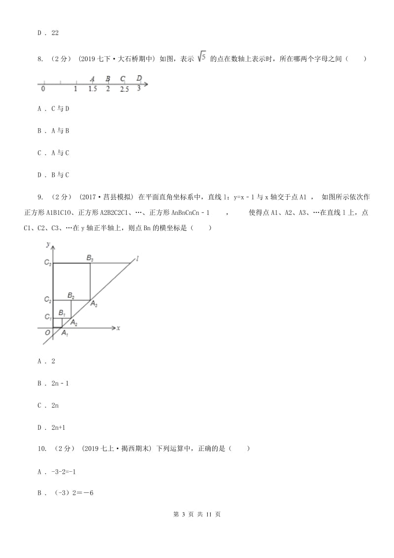 人教版七年级上学期数学期中考试试卷B卷_第3页