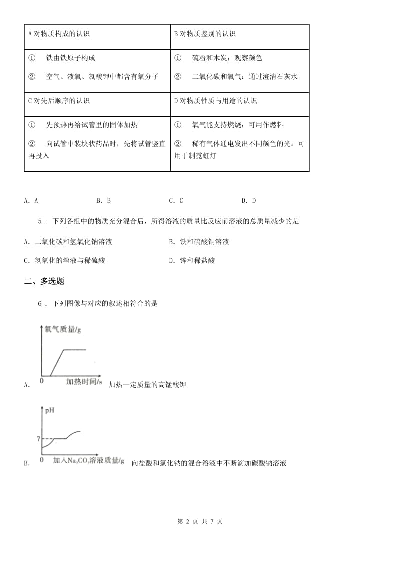 人教版2019年九年级上学期期末化学试题A卷(模拟)_第2页