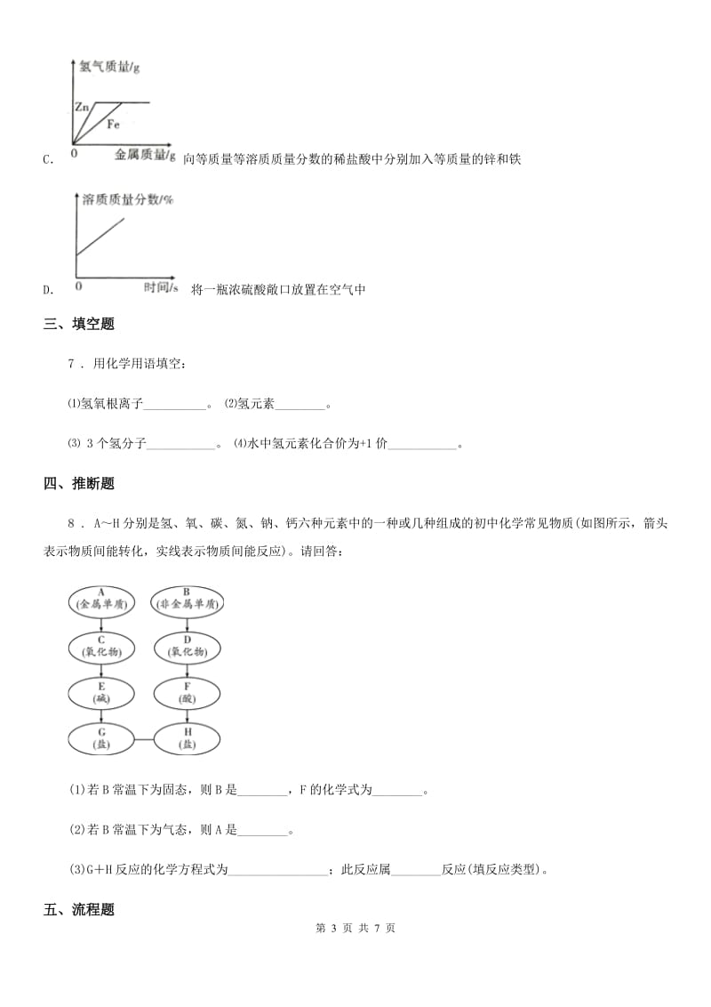 人教版2019年九年级上学期期末化学试题A卷(模拟)_第3页