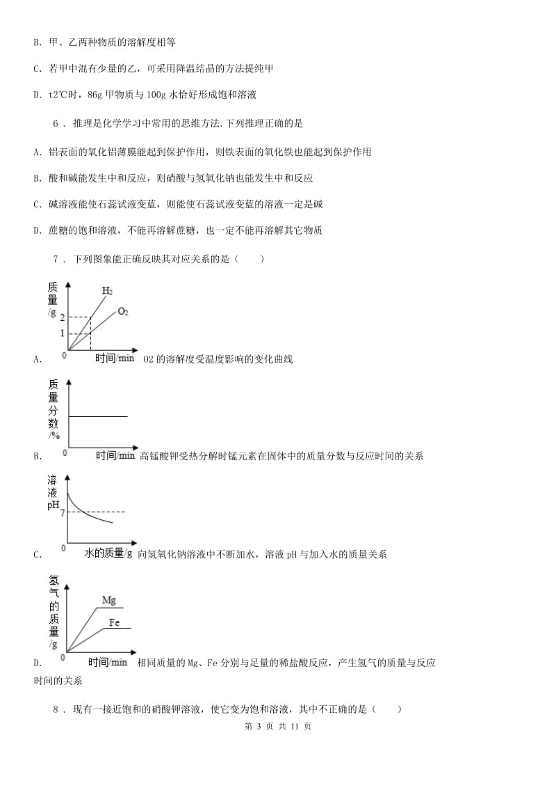 人教版九年级上册化学 6.2物质的溶解性单元检测题_第3页