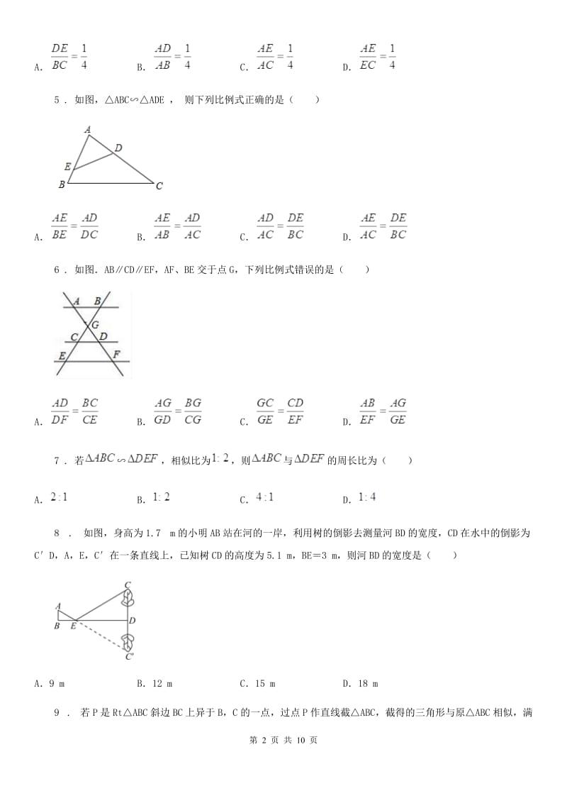 人教版九年级数学下学期第6章图形的相似单元测试题_第2页
