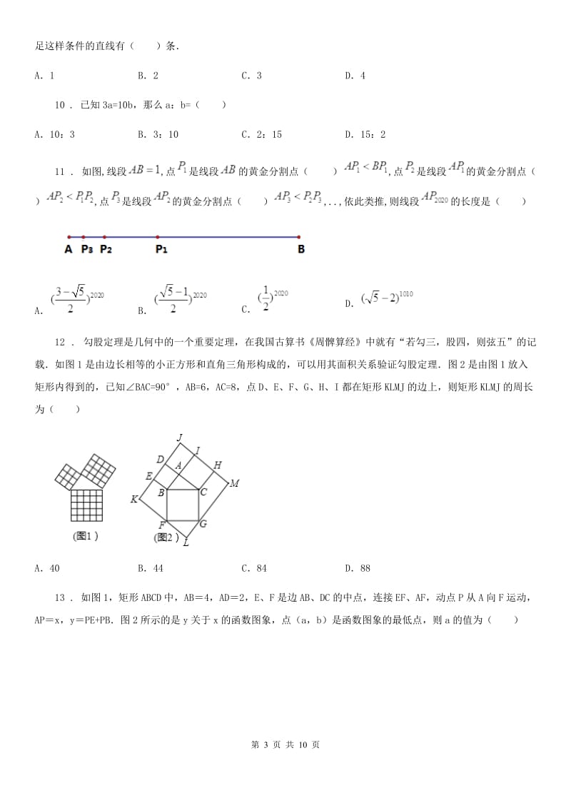 人教版九年级数学下学期第6章图形的相似单元测试题_第3页