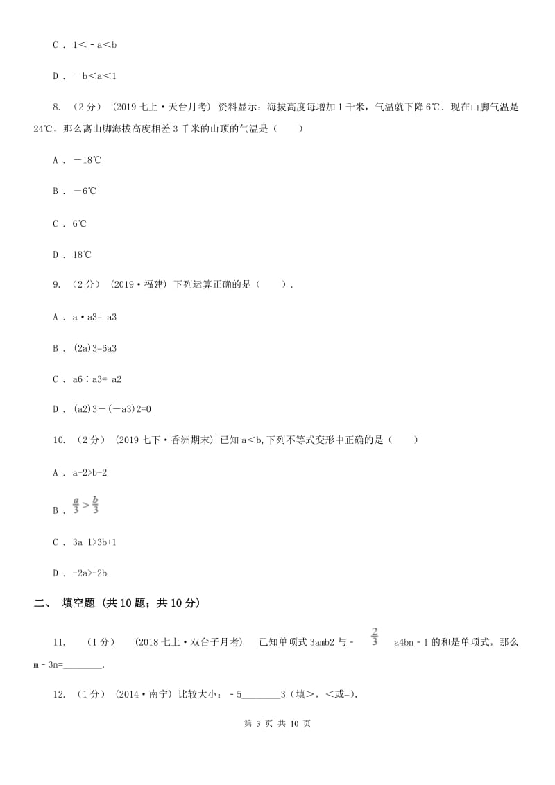 教科版七年级上学期数学期中考试试卷B卷新版_第3页